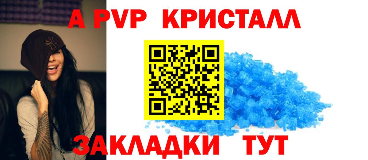 Городец  A-PVP Crystall  Alfa_PVP крисы CK  Вход с VPN 