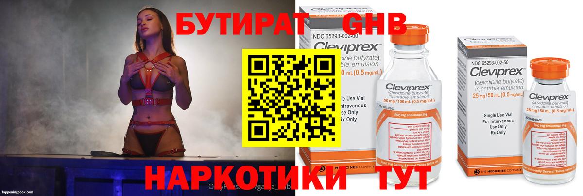 Городец  Бутират оксибутират  Вход с VPN 