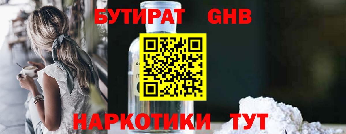 Бутират вода Городец
