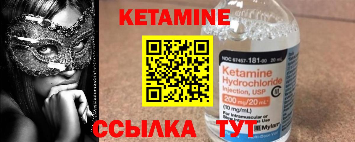 Кетамин VHQ  Вход с VPN  Кетамин VHQ  Городец 