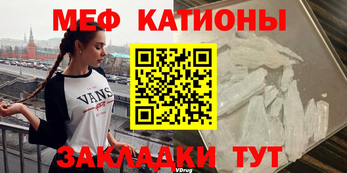 МЯУ-МЯУ мука  МЕФ VHQ  Вход с VPN  Мефедрон  Меф  Городец 